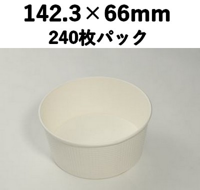 断熱性容器 SMP-700E 無地 240枚パック  本体のみ 持ちやすい お菓子 惣菜 弁当
