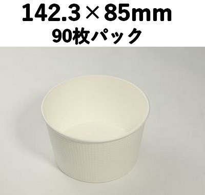 断熱性紙容器 SMP-900E-2 無地  90枚パック 本体のみ おしゃれ 惣菜 お菓子 弁当