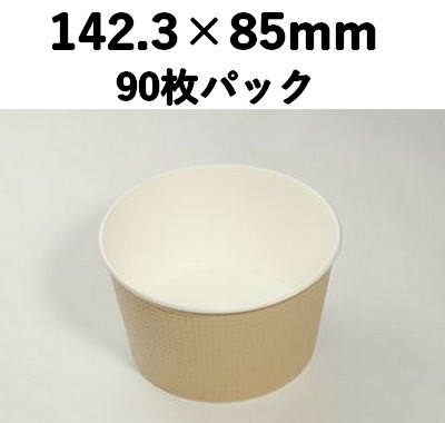 断熱性紙容器  SMP-900E-2 未晒 本体のみ 90枚パック 断熱性 お菓子 惣菜 弁当
