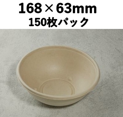 モールド ボウル SGP-750ml-B 本体 150枚P 環境素材 サラダ 弁当 そば