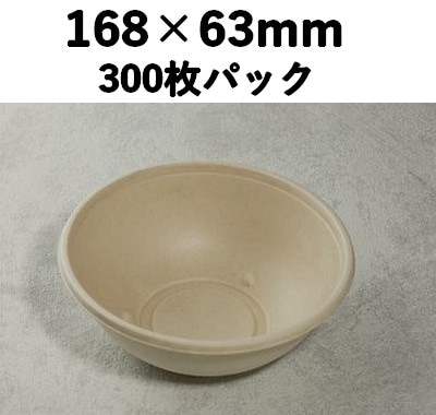 モールド ボウル SGP-750ml-B 本体 300枚P 環境素材 サラダ 弁当 そば
