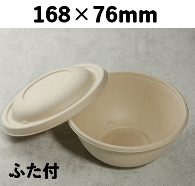 モールド ボウル SGP-1000ml-B-FT ふた付 環境素材 サラダ 弁当 そば