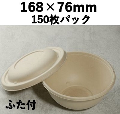 モールド ボウル SGP-1000ml-B-FT ふた付 150枚P 冷凍 レンジ対応 丼 めん類