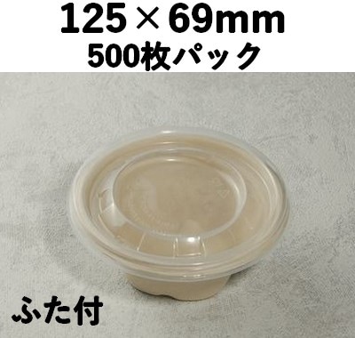 モールド スープ SGP-350ml-S-FT ふた付 500枚P 冷凍 レンジ 弁当 スープ お菓子