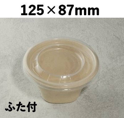 モールドスープ SGP-450ml-S-FT ふた付 環境素材 お菓子 スープ 惣菜