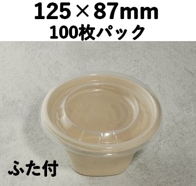 モールドスープ SGP-450ml-S-FT ふた付 100枚P 環境素材 お菓子 スープ 惣菜