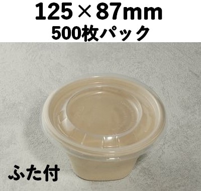 モールド スープ SGP-450ml-S-FT  ふた付 500枚P 持ち帰り スープ 惣菜 お菓子