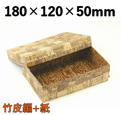 竹皮編 ハイブリッド容器 TXH-6H  上品 弁当 惣菜 お菓子