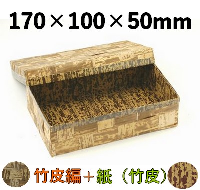 竹皮編 ハイブリッド容器 TXH-7H 天然素材 寿司 菓子 ギフト