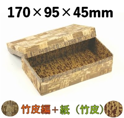 竹皮編 ハイブリッド容器 TXH-8H 手作り感 弁当 精肉 惣菜