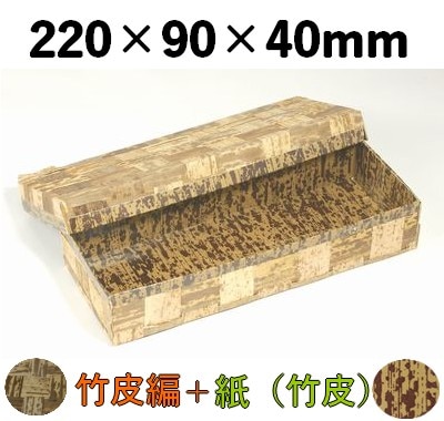 竹皮編 ハイブリッド容器 TXH-4H おしゃれ お菓子 惣菜 弁当