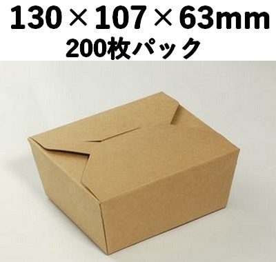 クラフトBOX KB-1 中央開き 200枚パック 印象的 弁当 ギフト 惣菜