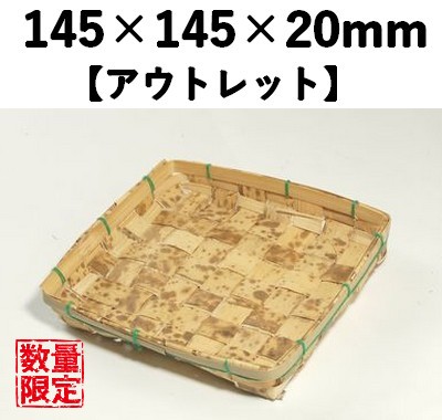 竹皮容器 TS-4T　10枚パック アウトレット *発送までに数日かかります