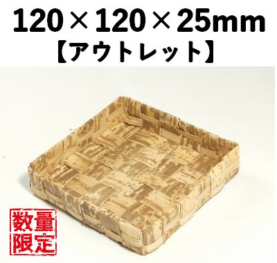 竹皮容器 TTC-1T　10枚パック　アウトレット *発送までに数日かかります