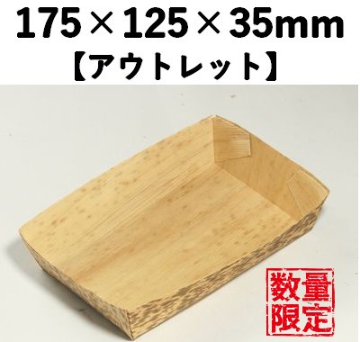 孟竹角皿 MKS-163 50枚パック 【アウトレット】 *発送までに数日かかります