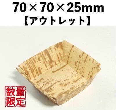 竹皮角皿 TKS-70 50枚パック 【アウトレット】*発送までに数日かかります