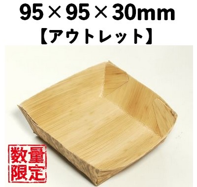 孟竹角皿 MKS-95 50枚パック 【アウトレット】*発送までに数日かかります