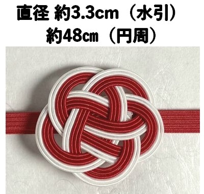 水引ゴム 平梅 MG-1 約48㎝(梅直径約3.3cm)　おしゃれ 贈答