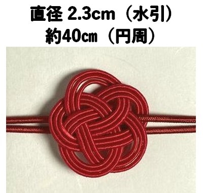 水引ゴム 平梅小 赤 MG-3 約40㎝ (梅直径約2.3cm) 華やか お菓子 ギフト