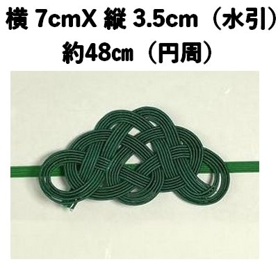 水引ゴム 松結び 緑 MG-4 約48㎝(松のｻｲｽﾞ横(最大部分)約7cmX縦約3.5cm) お祝い 陶器 弁当