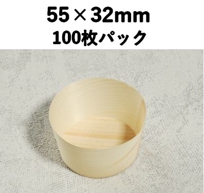 ウッドカップ丸 WC-2 100枚パック 木 ケータリング 薬味/惣菜/お弁当