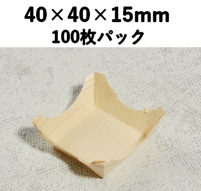 ウッドトレー 角1 WT-1 特小 100枚パック 木 小鉢 エコ 薬味/惣菜/お弁当