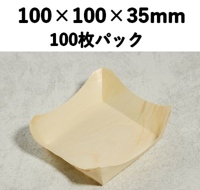 ウッドトレー 角4 WT-4 大 100枚パック 木 おしゃれ 器 ギフト