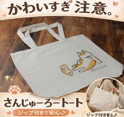 さんじゅーろー トートバッグ A｜高梁みやげ・備中松山城 猫城主｜お土産・観光グッズ｜エコバッグ・雑貨
