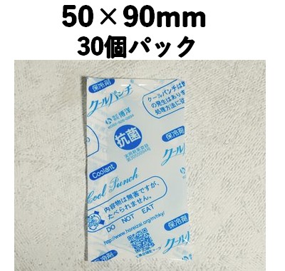 保冷剤 クールパンチP-20  1袋30個入  50×90mm 保冷 長時間キープ 映える 洋菓子/土産/弁当