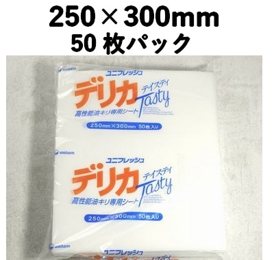 油切シート デリカテイスティ― 250×300mm 50枚パック　おいしさ保つ コロッケ/調理/唐揚げ