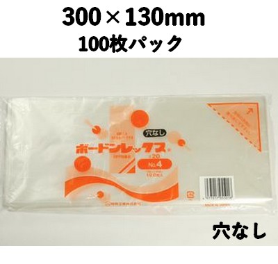 ボードンレックス #20 NO,4 穴なし100枚パック 300×130mm OPP 鮮度保持  野菜/果物/練製品