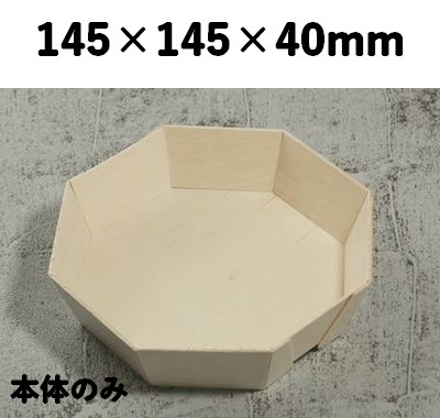 FAN-10B 本体 エコウッド容器 木素材 弁当 惣菜 お寿司