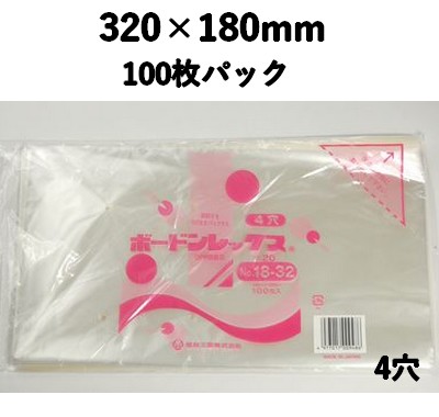 ボードンレックス #20 NO,18-32 4穴100枚パック 320×180mm OPP 鮮度保持  野菜/果物/練製品