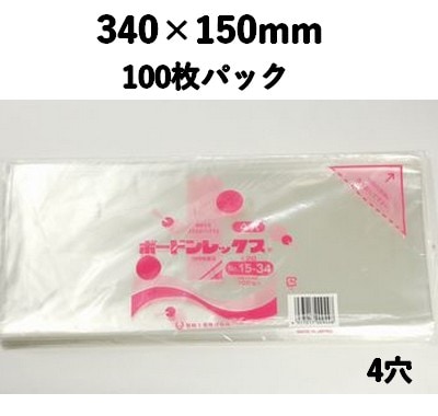 ボードンレックス #20 NO,15-34 4穴100枚パック 340×150mm OPP 鮮度保持  野菜/果物/練製品