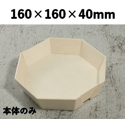 FAN-09B 本体 エコウッド容器 印象的 寿司 弁当 お菓子