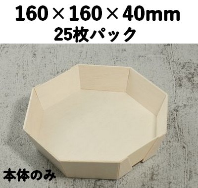 FAN-09B 本体 エコウッド容器 25個パック 印象的 寿司 弁当 お菓子