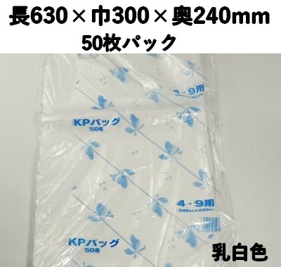 弁当袋 KPバック NO,9 50枚パック 長630×巾300×奥行240 HDPE 持ち帰り 弁当/仕出し/大容量