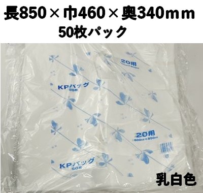 弁当袋 KPバック NO,20 50枚パック 長850×巾460×奥340 HDPE 持ち帰り 弁当/仕出し/大容量