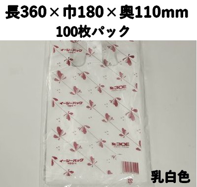 持ち帰り袋 イージーバック NO,30E 100枚パック長360×巾180×奥行×110mm HDPE 多用途