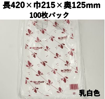 持ち帰り袋 イージーバック NO,35E 100枚パック 長420×巾215×奥125mm HDPE 多用途