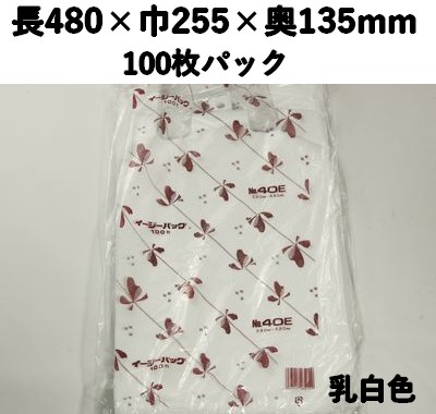持ち帰り袋 イージーバック NO,40E 100枚パック 長480×巾255×奥135mm HDPE 多用途