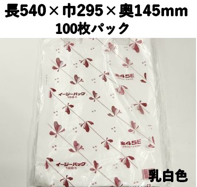 持ち帰り袋 イージーバック NO,45E 100枚パック 長540×巾295×奥145mm HDPE 多用途