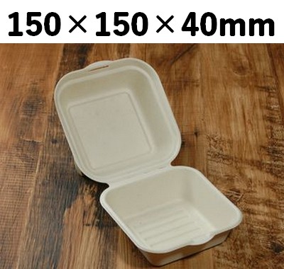 モールド容器 バーガータイプ SGP-150 エコ 弁当 菓子 加工品