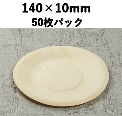 ウッディートレー　WYT-P04 50枚パック  木 トレー *発送までに数日かかります