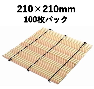 樹脂すだれ ベージュ RET-210  大 100枚パック 軽量 お寿司 雑貨 お菓子