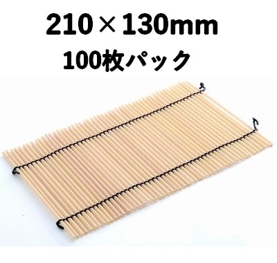 樹脂すだれ ベージュ REB-130 小 100枚パック 省スペース お菓子 寿司 雑貨