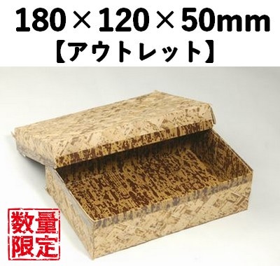 竹皮容器 BAO-9 180×120×50㎜ (TA) 10個パック  【アウトレット】  *発送までに数日かかります