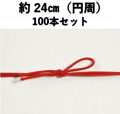 彩宝ゴム 唐紅 からくれない 100本セット ラッピング 雑貨 ギフト お菓子