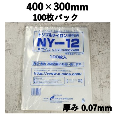 トリプルナイロン NY-12 100枚パック 400×300mm  真空包装 ソーセージ 漬物 明太子