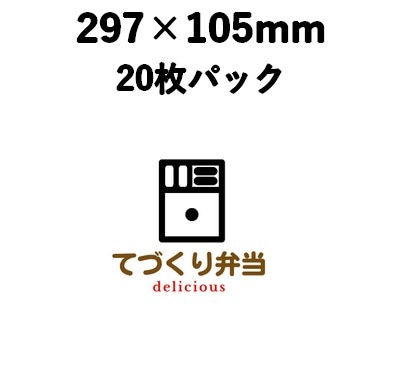 ラッピング 掛け紙 KG-2 手づくり弁当　白 20枚パック　297×105mm